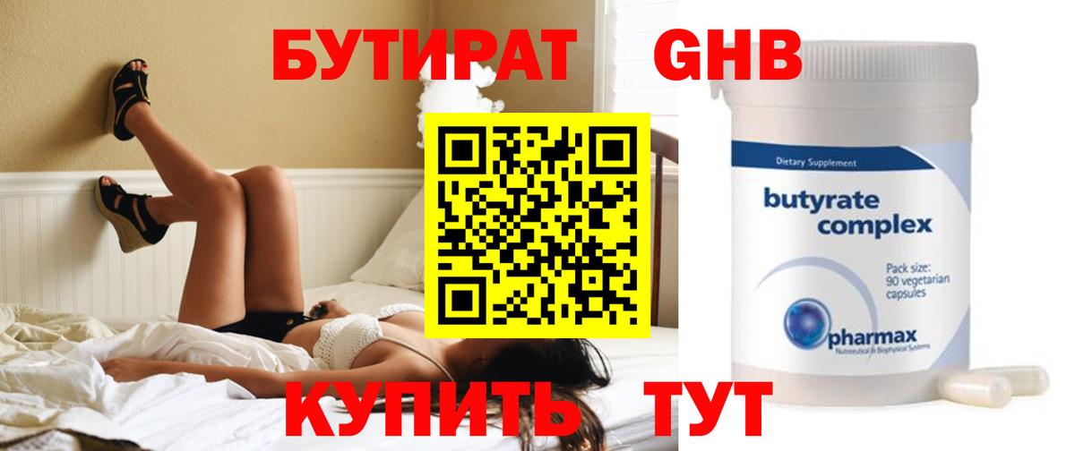 БУТИРАТ  Вход с VPN  Краснодар  БУТИРАТ жидкий экстази 