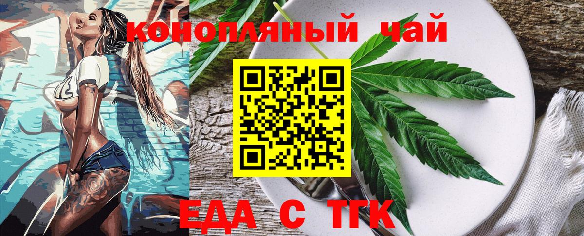 Еда ТГК марихуана  Вход с VPN  Краснодар 