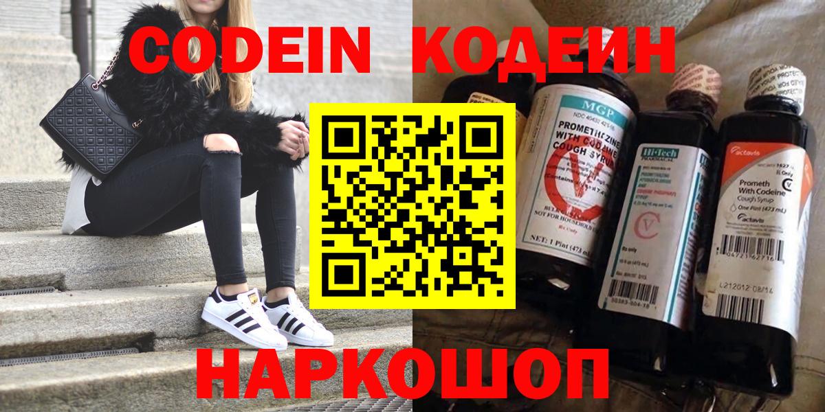 Codein напиток Lean (лин) Краснодар