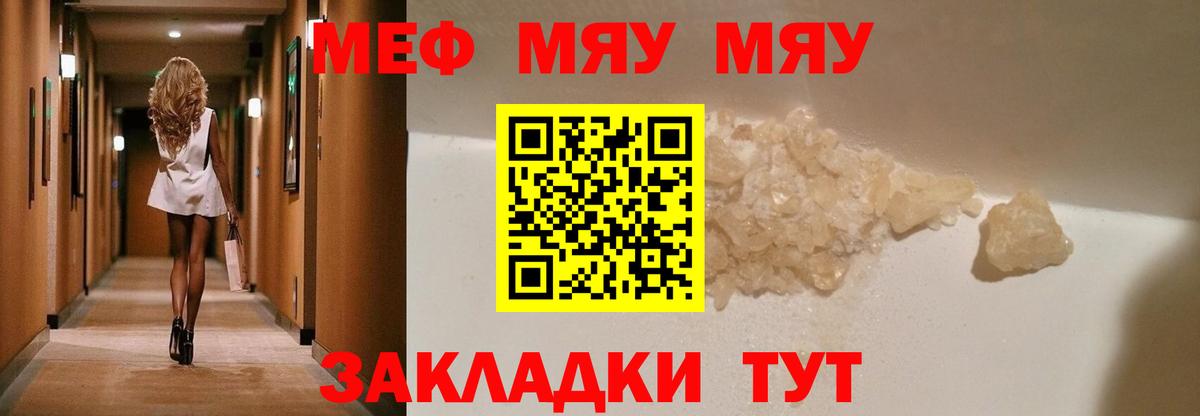 Меф мяу мяу кристаллы Краснодар